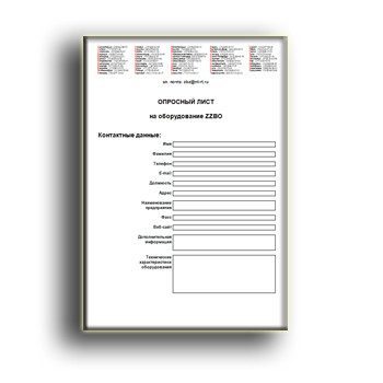 Опросный лист