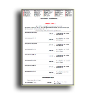 Прайс-лист на продукцию